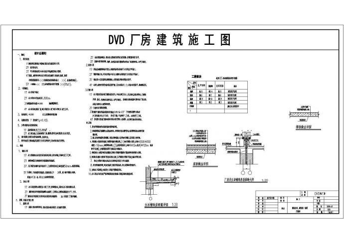 某DVD生产车间设计cad全套建筑施工图（含结构设计，含设计说明）_图1
