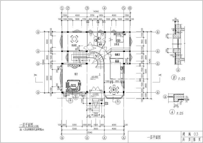 某三层带露台及地下室三层框架结构别墅设计cad全套建筑施工图（含结构设计）_图1