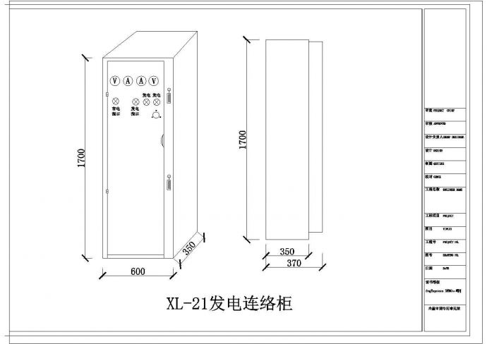 发电切换柜结构设计CAD图_图1