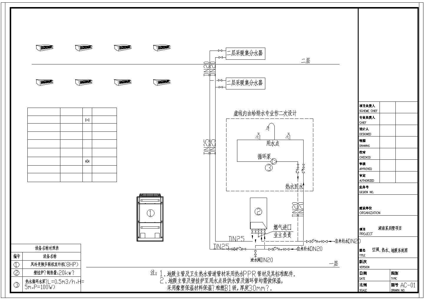 苏州某地新型别墅空调、热水及地暖全套施工设计cad图纸