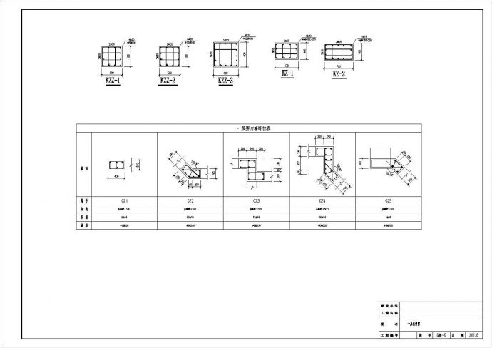 某六层底部框架抗震墙结构住宅楼设计cad全套结构施工图（含设计说明）_图1