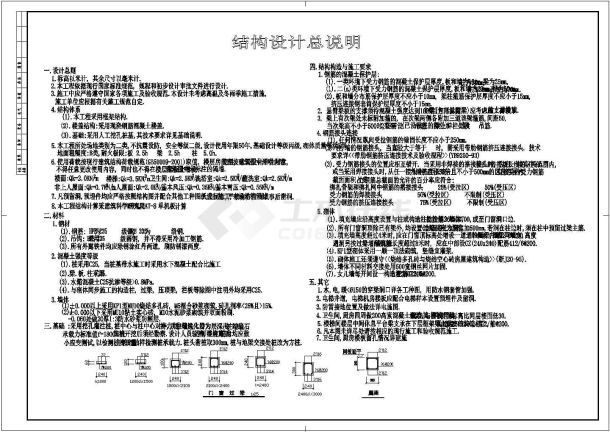 某多层框架结构综合楼设计cad结构施工图（含设计说明）-图一