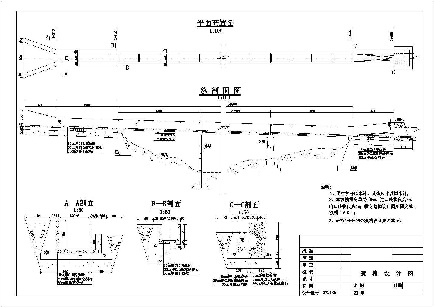 萍乡矩形渡槽排架配筋详细建筑施工图