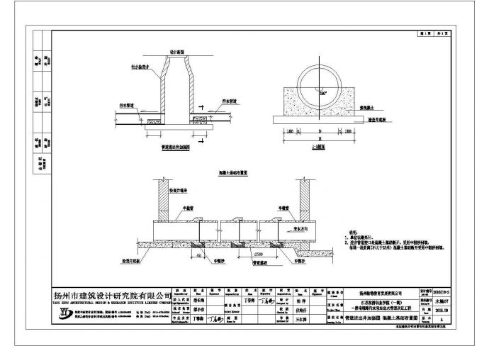 市政道路污水泵站出水管道改迁工程给排水施工图设计（倒虹管）_图1