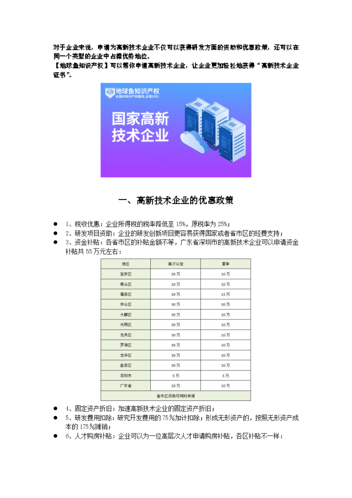 企业为什么要申请高新技术企业认定-图一