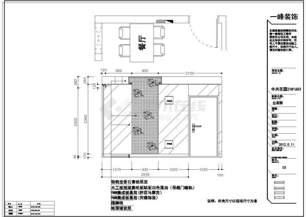 中央花园住宅全套装修施工图-图二