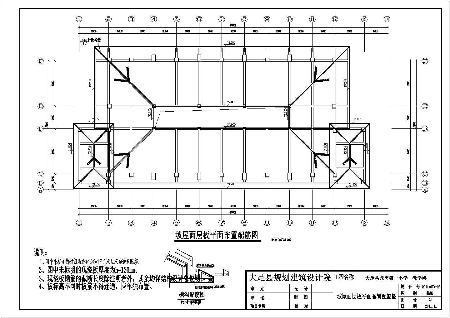 重庆市某坡屋面框架结构五层教学楼设计cad全套结构施工图（含设计说明）