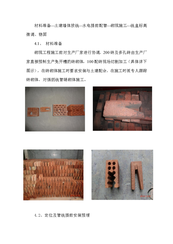 鲁班奖-砌体免开槽施工工法-图二