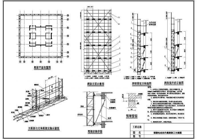 某高层办公楼塔楼电动自生爬架设计cad施工方案图（含设计说明）_图1