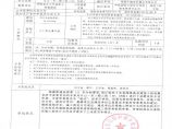 湖南省超限高层建筑抗震设防专项审批表-江山一号二期工程（3#、5#栋）图片1
