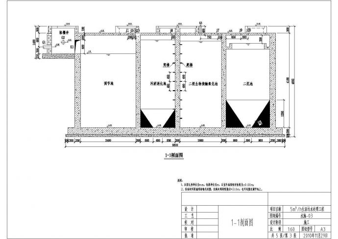 舟山市某乡镇小型生活污水处理厂全套工艺设计CAD图纸_图1