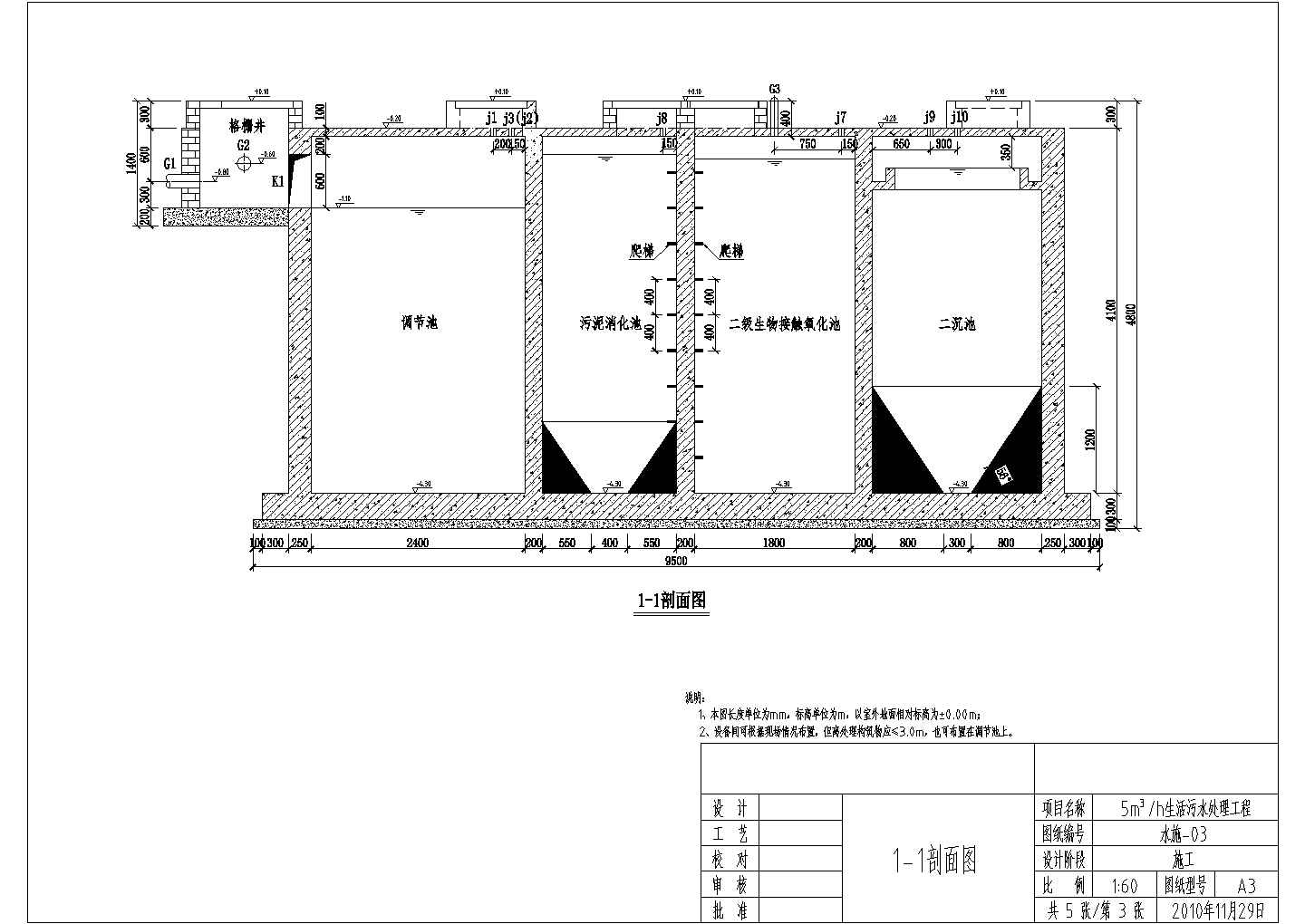 舟山市某乡镇小型生活污水处理厂全套工艺设计CAD图纸