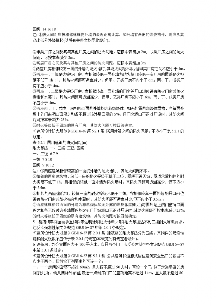 结构施工图审查的注意事项(极其详细)-图二