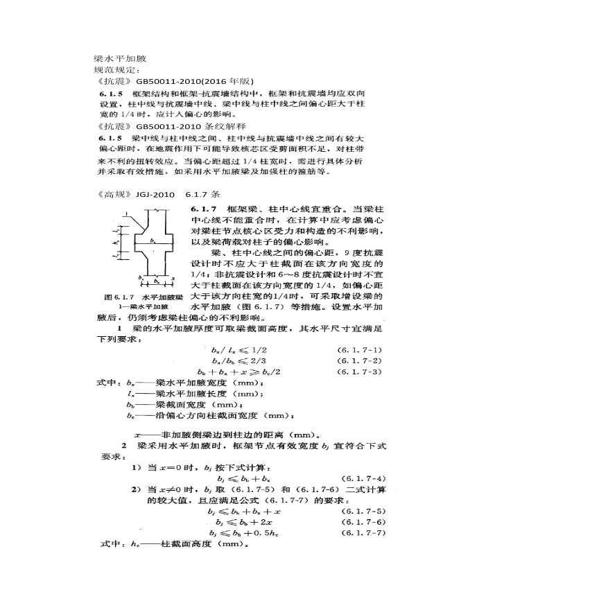 结构资料-结构技术-梁加腋学习笔记-图一