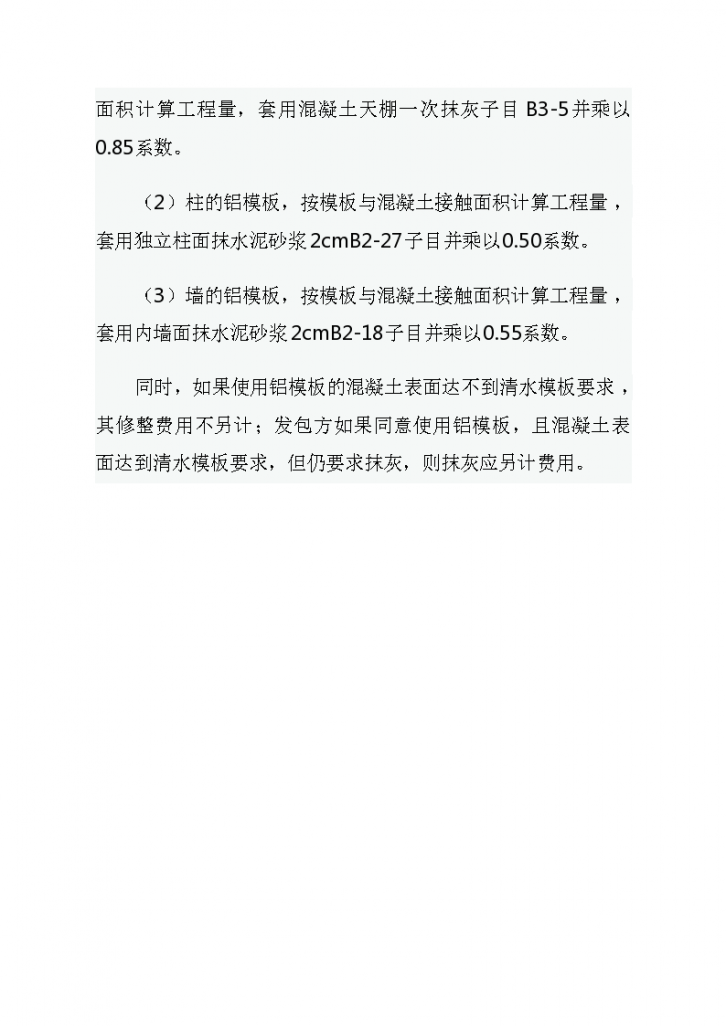 湖南省建设工程造价管理总站关于铝模板如何计价的函-图二
