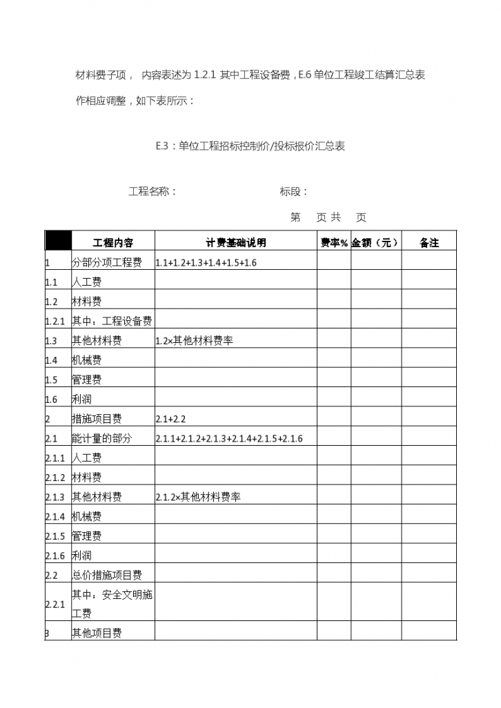 关于湖南省建设工程计价办法（2014）相关问题统一解释会议纪要-图二