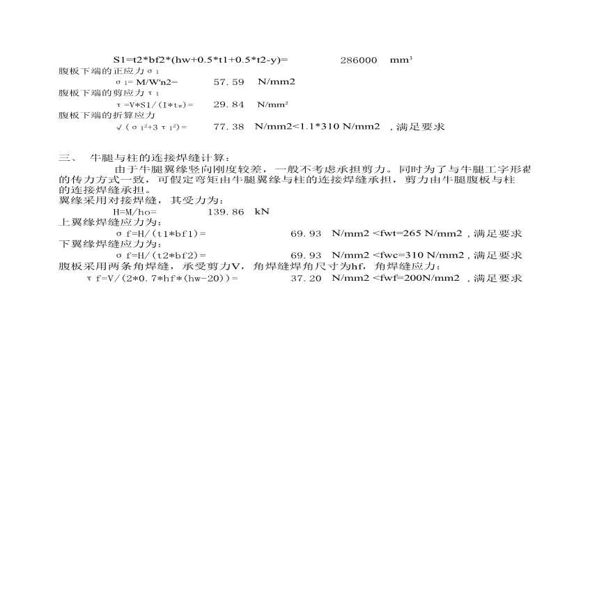 建筑结构计表格--钢结构钢牛腿设计计算表格-图二