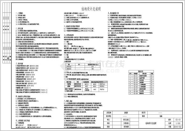 某二层框架结构自建房设计cad全套结构施工图（含设计说明）-图一