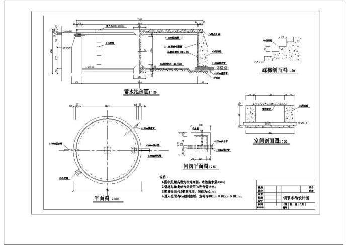 400立方调节水池设计CAD全套图纸_图1