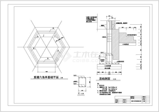 重檐六角亭基础结构施工图-图一