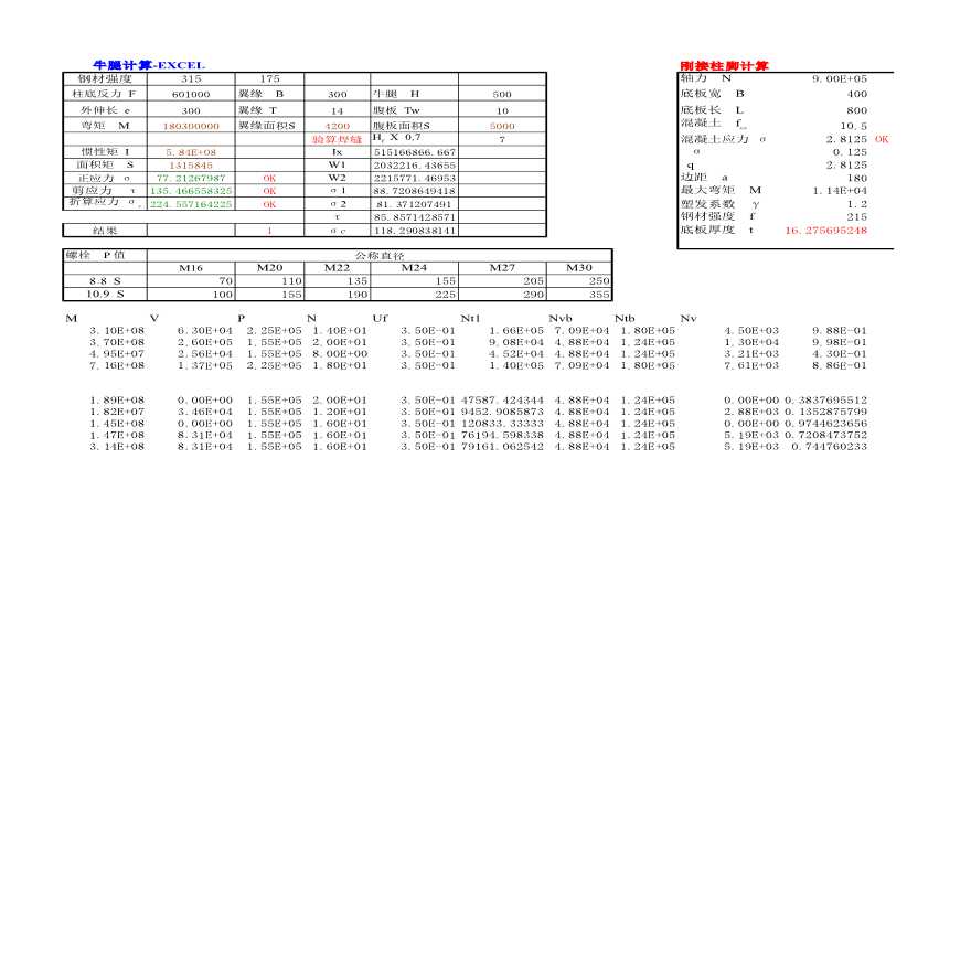 建筑结构计算表格-牛腿、节点-EXCEL-图一