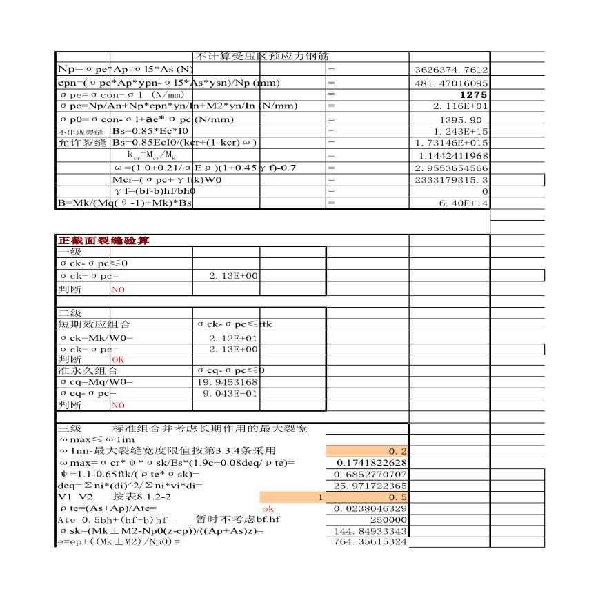 建筑结构计算表格-绕度计算-图一