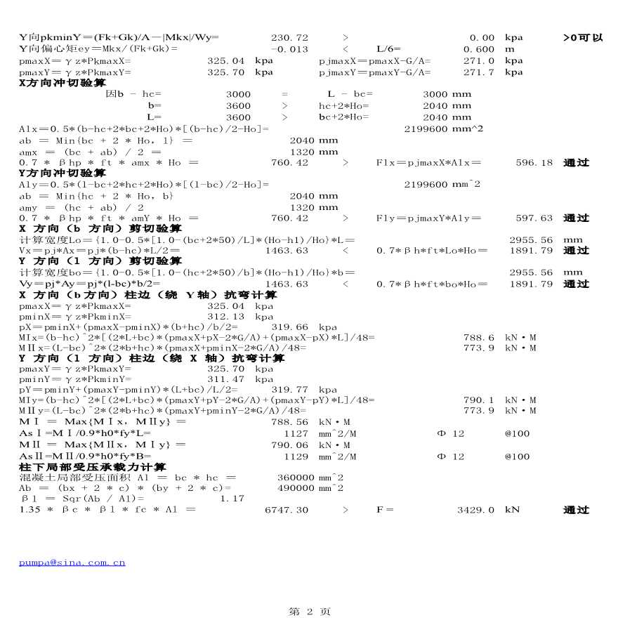 建筑结构计算表格-新规范独立基础计算-图二