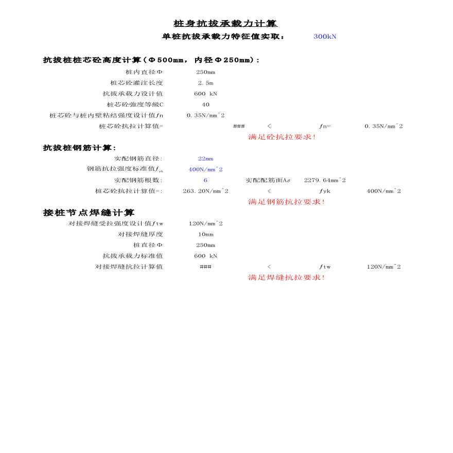 基础计算表格-01桩身抗拔承载力计算500-图一