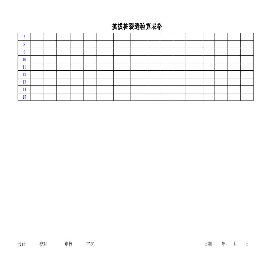 基础计算表格-2010版抗拔桩裂缝及强度验算计算表格-图二