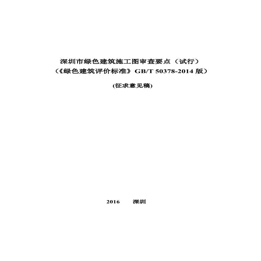 节能专业设计规范-适用于全国各大建筑设计院及房地产开发商一线设计人员。-图一