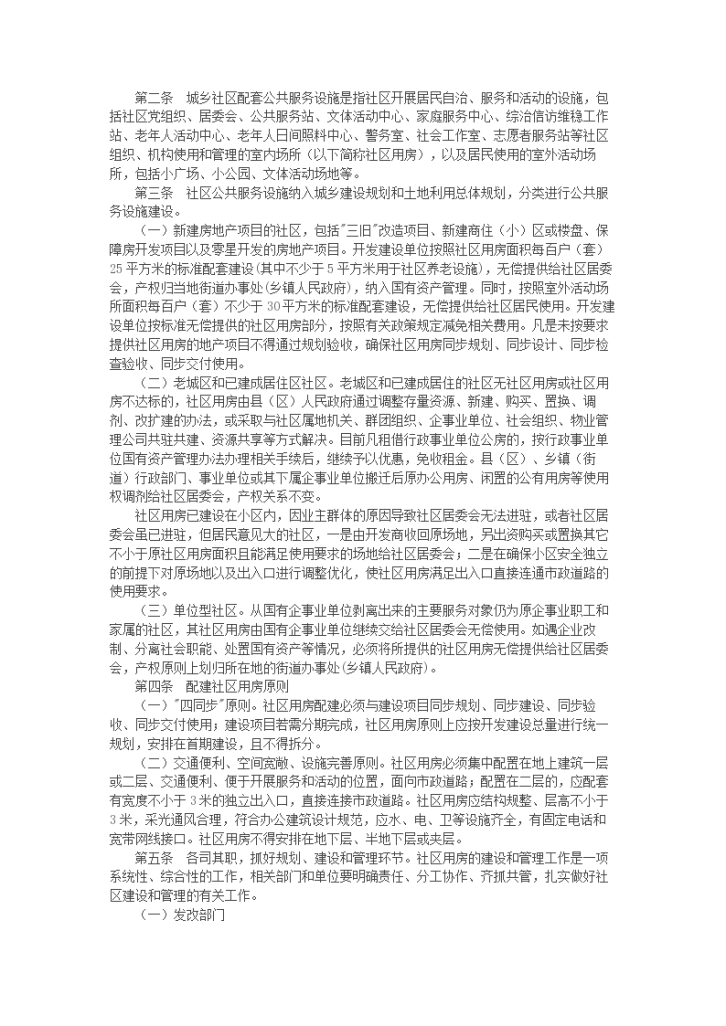 《惠州市城乡社区配套公共服务设施建设和管理实施办法》征求意见-图二