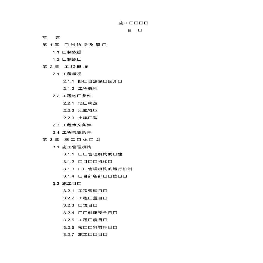 水处理工程施工组织设计