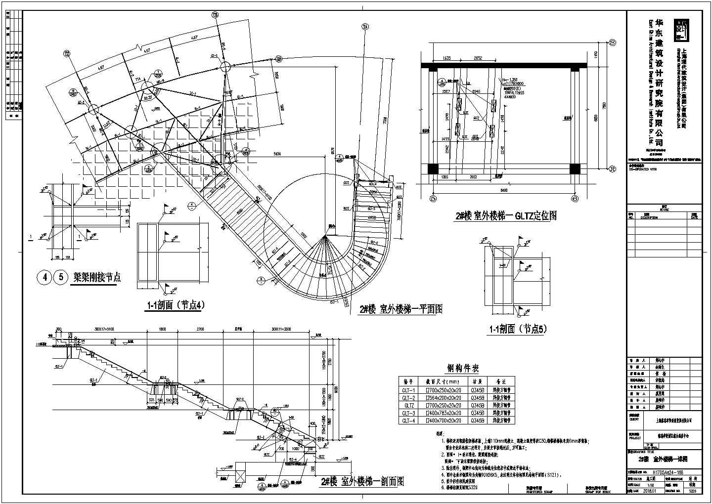 临港奉贤园区综合服务中心钢结构室外楼梯cad节点详图