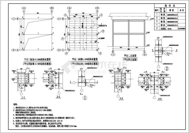 某建筑工程钢结构平台设计cad详细结构施工图-图二