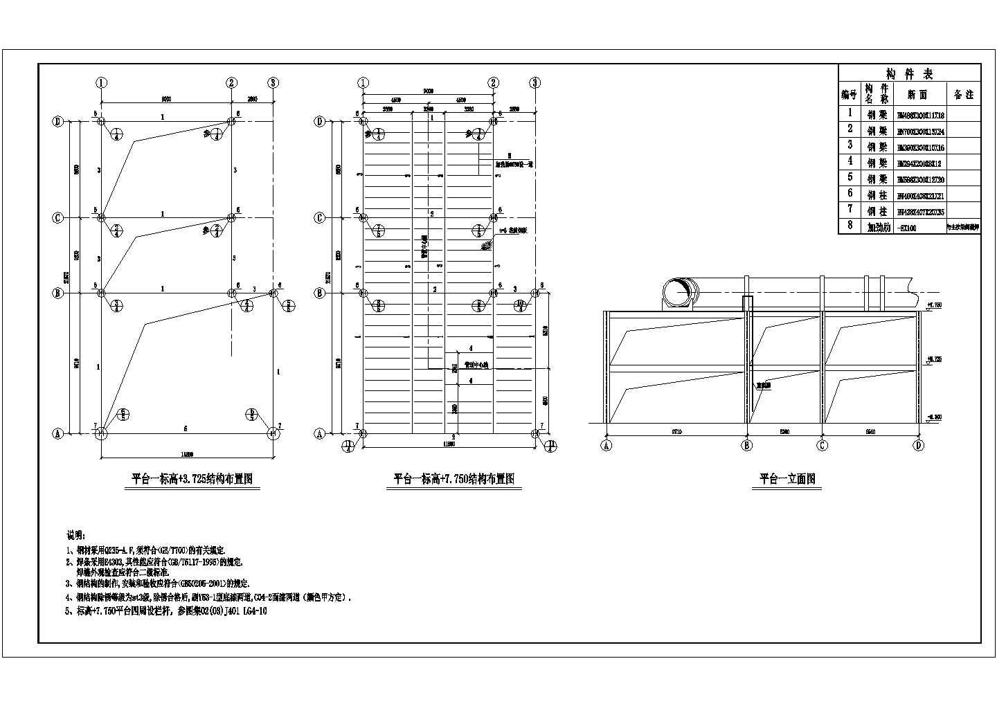 某建筑工程钢结构平台设计cad详细结构施工图