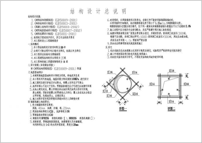 【南京】某化工园污水处理池结构全套施工设计图_图1
