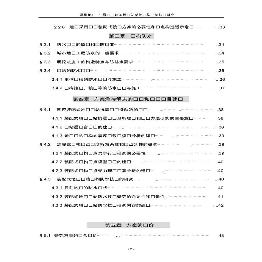 地铁车站装配式标准化研究-图二