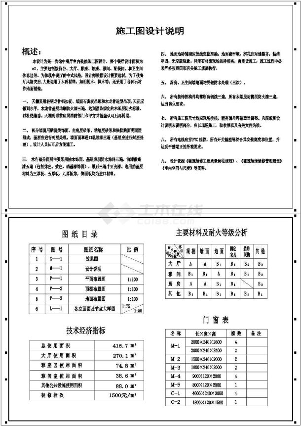 【南京】某多层星级宾馆全套室内装修施工设计cad图-图一