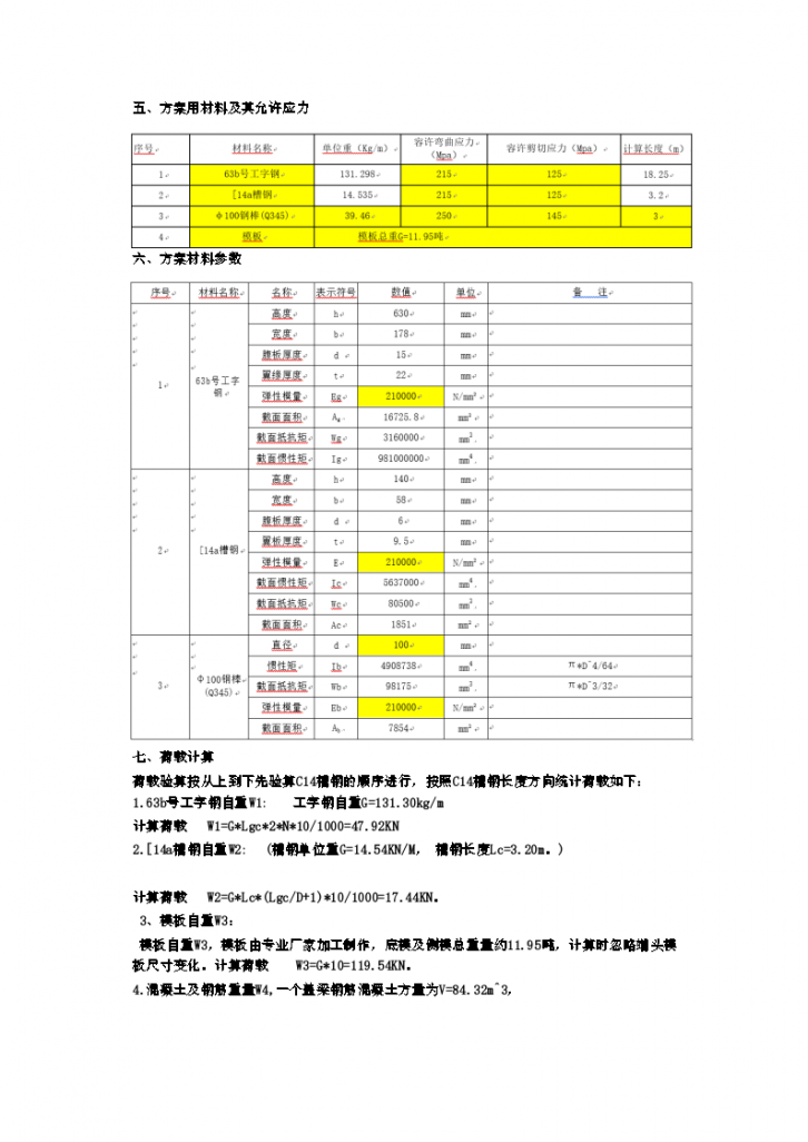 肇庆大桥扩建工程北引桥盖梁施工计算书.docx-图二