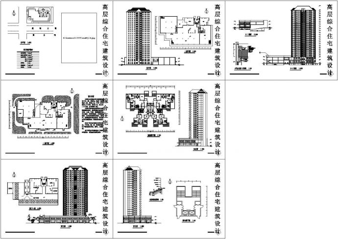 二十七层住宅建筑施工cad图(含效果图，共七张)_图1