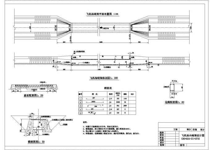 【江西】某地大型飞机场内暗渠全套施工cad设计图_图1