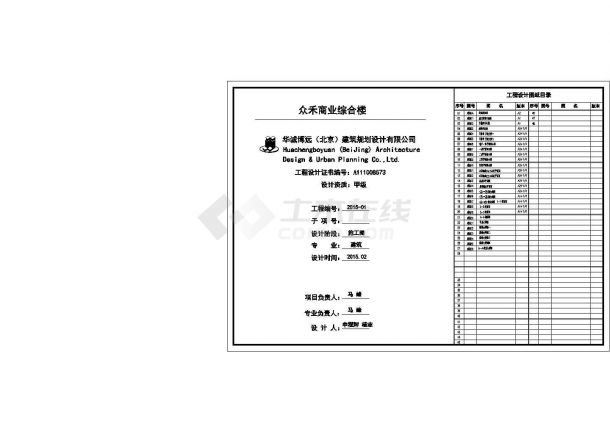 宁夏某五层石材外墙商业综合楼建筑施工设计cad图-图一