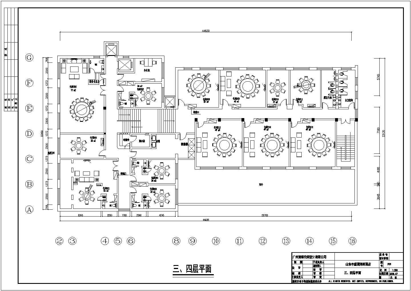 演绎空间设计东台市丰盛园海鲜酒店施工CAD图纸