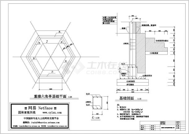 重檐六角亭基础结构施工图-图一