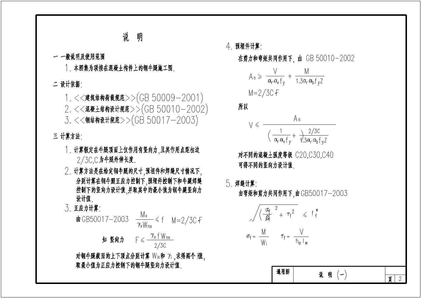 经典连接在混凝土构件上的钢牛腿设计cad施工图图集（含设计说明）