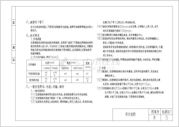 各类钢结构压型钢板屋面施工设计cad详细图纸集合（含设计说明）-图一