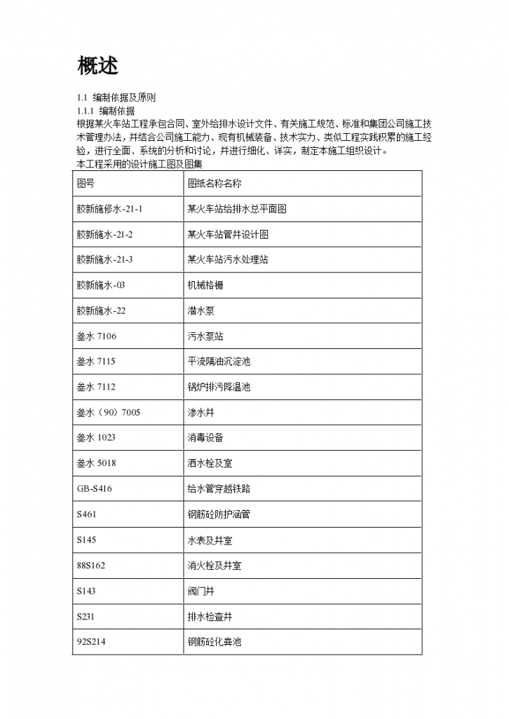 某火车站室外给排水施工设计项目-图二