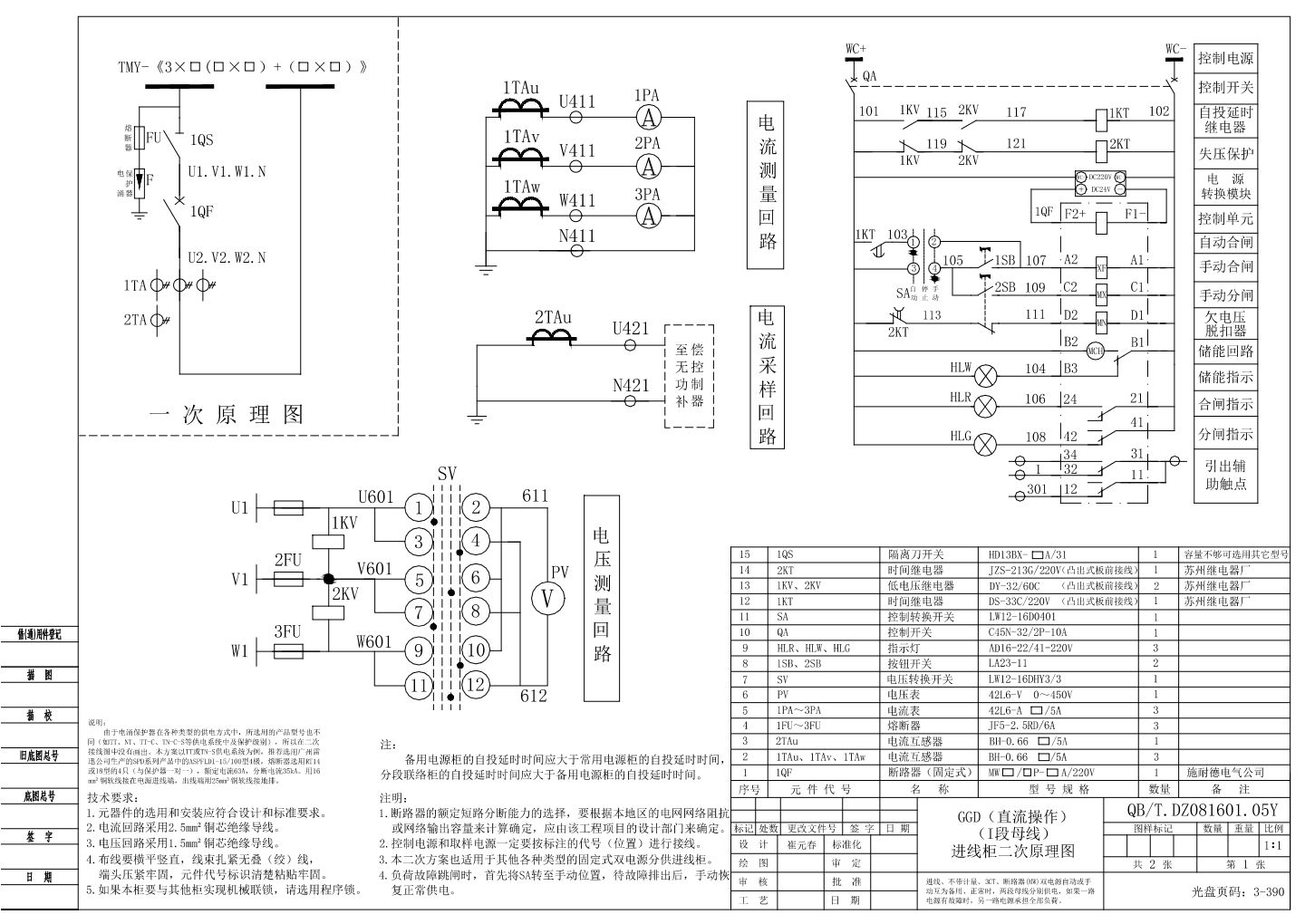 双电源分别供电原理图纸