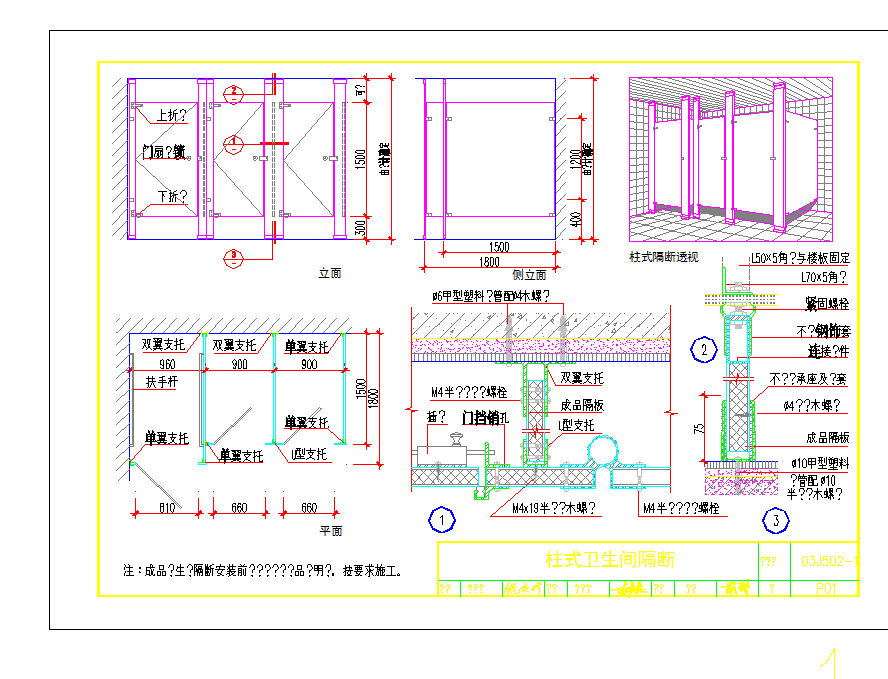 某地柱式卫生间隔断金属部件CAD图纸