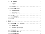 高速公路隧道施工质量检验报告图片1